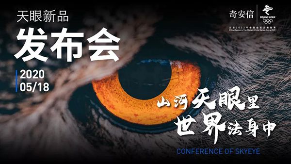 實(shí)戰(zhàn)化護(hù)航政企客戶網(wǎng)絡(luò)安全 奇安信發(fā)布新天眼01 實(shí)戰(zhàn)化護(hù)航政企客戶網(wǎng)絡(luò)安全 奇安信發(fā)布新天眼01