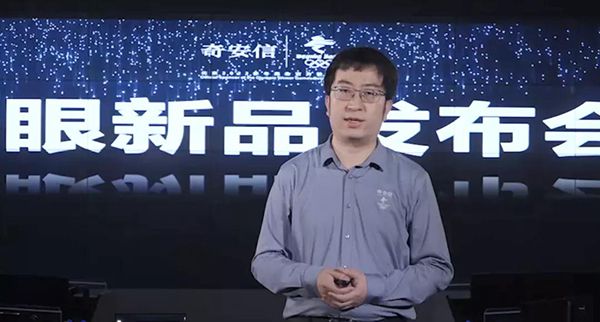 實(shí)戰(zhàn)化護(hù)航政企客戶網(wǎng)絡(luò)安全 奇安信發(fā)布新天眼04 實(shí)戰(zhàn)化護(hù)航政企客戶網(wǎng)絡(luò)安全 奇安信發(fā)布新天眼04