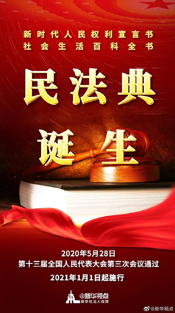 再見《婚姻法》！再見《合同法》！明年開始，民法典將正式實(shí)施01