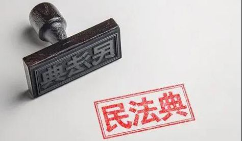 《民法典》涉信息網絡相關條款匯編及解讀04
