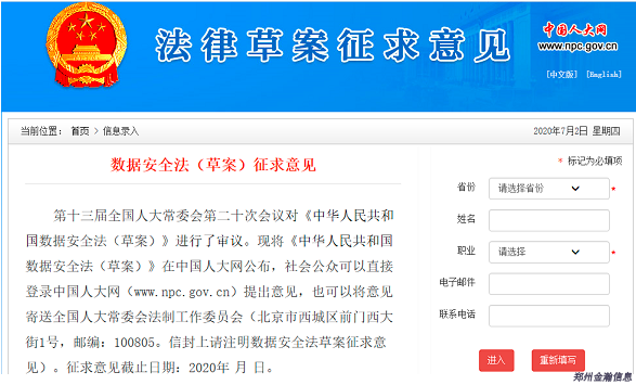 《數(shù)據(jù)安全法（草案）》發(fā)布！數(shù)據(jù)安全有法可依，最高處罰違法所得十倍罰款01