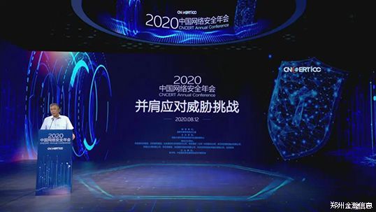 2020中國(guó)網(wǎng)絡(luò)安全年會(huì)在網(wǎng)上成功召開06