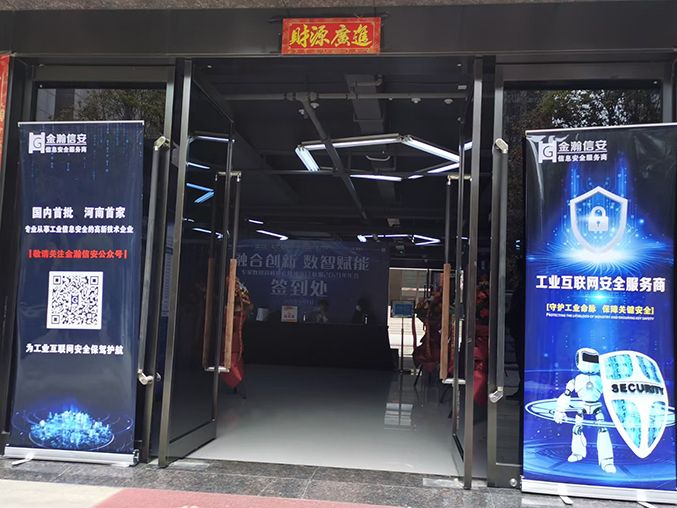 金瀚信安亮相河南IT聯(lián)盟承辦的“融合創(chuàng)新共建新生態(tài)，數(shù)智賦能引領(lǐng)新基建”高峰論壇02