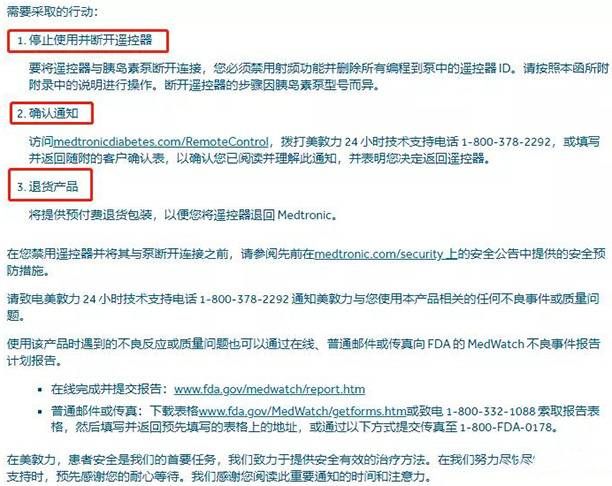 金瀚信安：醫(yī)療器械制造商美敦力因網(wǎng)絡(luò)安全風(fēng)險召回可能導(dǎo)致傷害和死亡的部分設(shè)備3