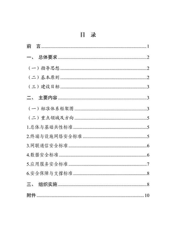 金瀚信安：工信部印發(fā)《車聯(lián)網(wǎng)網(wǎng)絡安全和數(shù)據(jù)安全標準體系建設指南》2