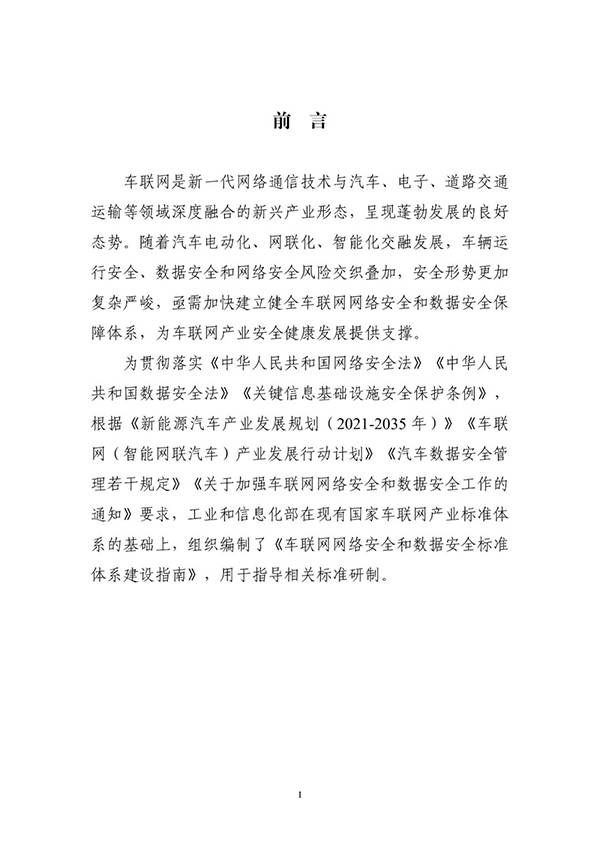 金瀚信安：工信部印發(fā)《車聯(lián)網(wǎng)網(wǎng)絡安全和數(shù)據(jù)安全標準體系建設指南》3