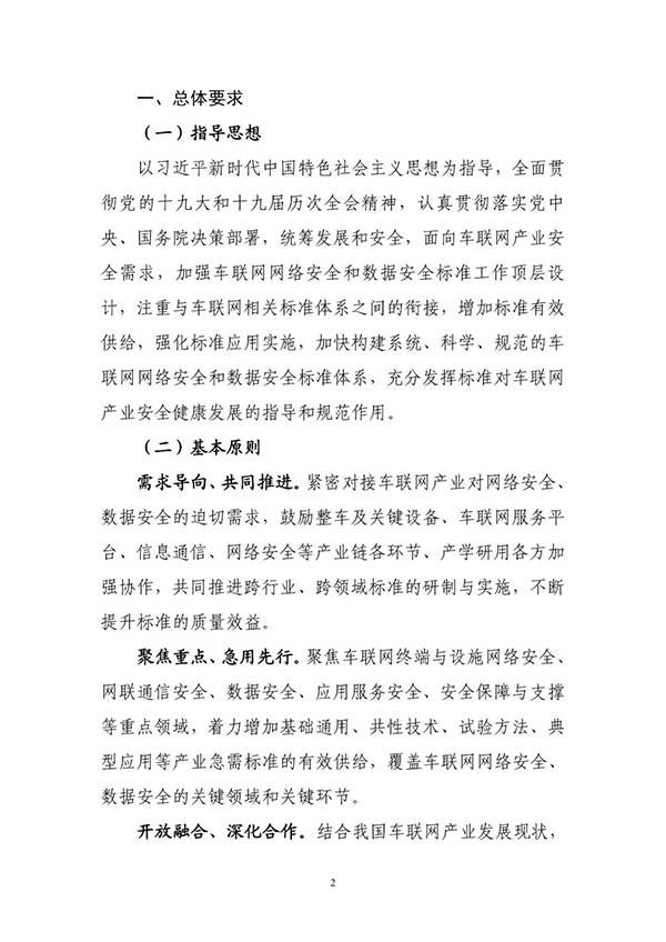 金瀚信安：工信部印發(fā)《車聯(lián)網(wǎng)網(wǎng)絡安全和數(shù)據(jù)安全標準體系建設指南》4