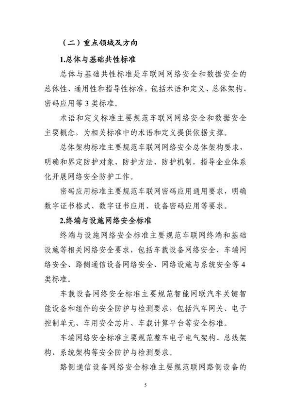 金瀚信安：工信部印發(fā)《車聯(lián)網(wǎng)網(wǎng)絡安全和數(shù)據(jù)安全標準體系建設指南》7