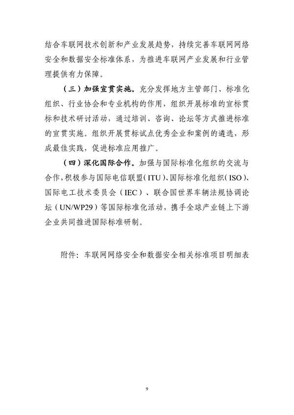 金瀚信安：信部印發(fā)《車聯(lián)網(wǎng)網(wǎng)絡安全和數(shù)據(jù)安全標準體系建設指南》11