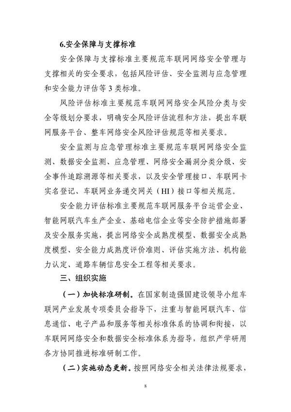 金瀚信安：工信部印發(fā)《車聯(lián)網(wǎng)網(wǎng)絡安全和數(shù)據(jù)安全標準體系建設指南》10