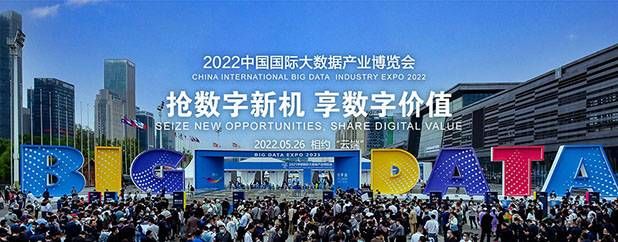 金瀚信安：黃坤明出席2022中國(guó)國(guó)際大數(shù)據(jù)產(chǎn)業(yè)博覽會(huì)開(kāi)幕式0