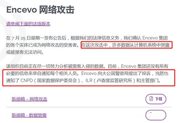 金瀚信安：歐洲能源網(wǎng)安警報(bào)！盧森堡電力和天然氣管道公司遭BlackCat勒索攻擊恐遭大規(guī)模數(shù)據(jù)泄露3
