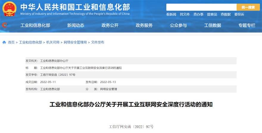 金瀚信安：工業(yè)互聯(lián)網(wǎng)企業(yè)如何應(yīng)對(duì)網(wǎng)絡(luò)安全分類分級(jí)及安全防護(hù)？圖1-1