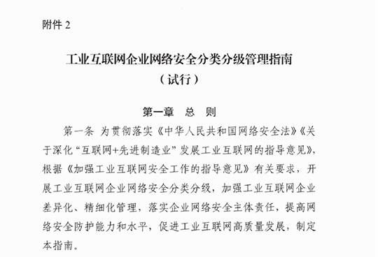 金瀚信安：工業(yè)互聯(lián)網(wǎng)企業(yè)如何應(yīng)對(duì)網(wǎng)絡(luò)安全分類分級(jí)及安全防護(hù)？圖3-1
