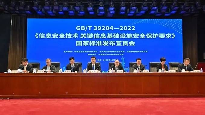 金瀚信安：《信息安全技術 關鍵信息基礎設施安全保護要求》國家標準發(fā)布1