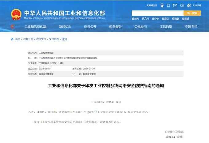 工信部印發(fā)《工業(yè)控制系統(tǒng)網絡安全防護指南》（附圖解）01