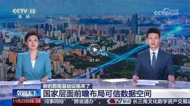 什么是可信數(shù)據(jù)空間？國家針對(duì)這一新型數(shù)據(jù)基礎(chǔ)設(shè)施進(jìn)行布局1