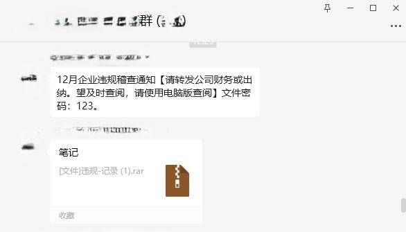 針對財會人員！“銀狐”木馬新變種偽裝成財稅文件在微信群傳播！