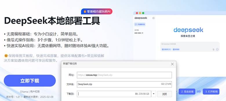 警惕！銀狐木馬“盯上”DeepSeek本地化部署工具0