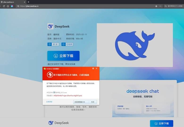 警惕！銀狐木馬“盯上”DeepSeek本地化部署工具2