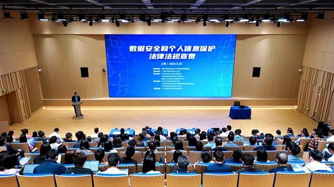 “數(shù)安中國行”——2025年數(shù)據(jù)安全和個人信息保護法規(guī)政策宣講會在滬舉行1