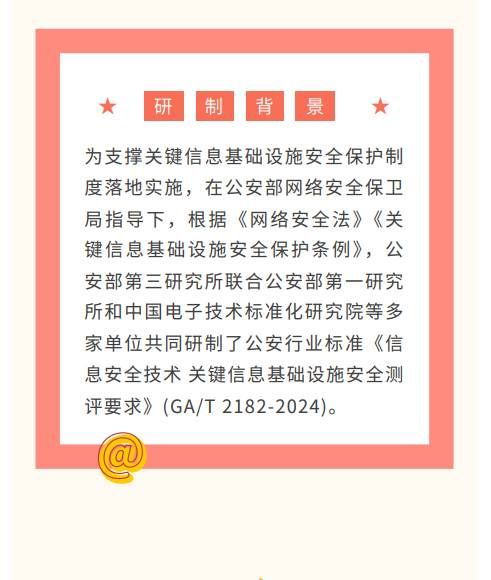 貫徹落實(shí)關(guān)基安全保護(hù)制度 《關(guān)鍵信息基礎(chǔ)設(shè)施安全測評要求》標(biāo)準(zhǔn)發(fā)布2