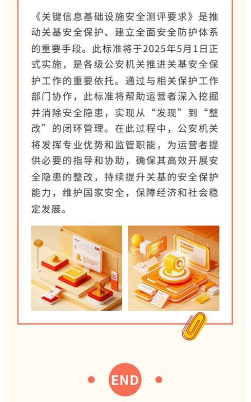 貫徹落實(shí)關(guān)基安全保護(hù)制度 《關(guān)鍵信息基礎(chǔ)設(shè)施安全測評要求》標(biāo)準(zhǔn)發(fā)布10