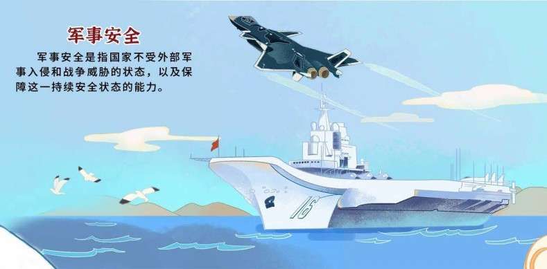 一圖看懂國(guó)家安全領(lǐng)域全景5