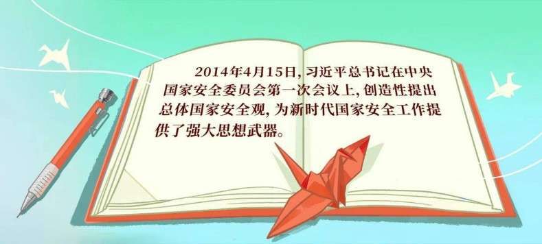 一圖看懂國(guó)家安全領(lǐng)域全景23